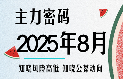 周公子·主力密码(更新8月)-云阁资源网