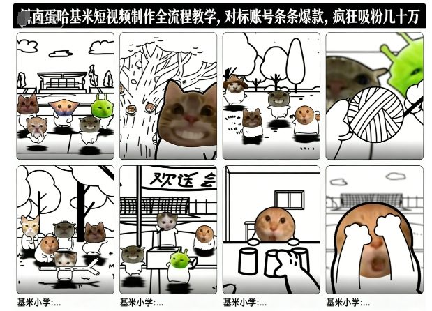 卤蛋哈基米短视频制作全流程教学,条条爆款,疯狂吸粉几十万-云阁资源网