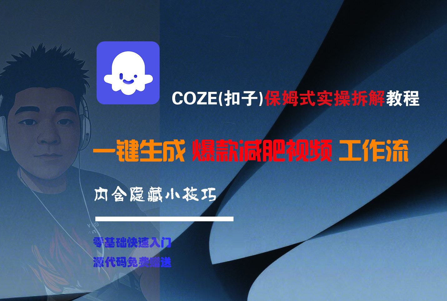 COZE-一键生成爆款减肥视频工作流-云阁资源网