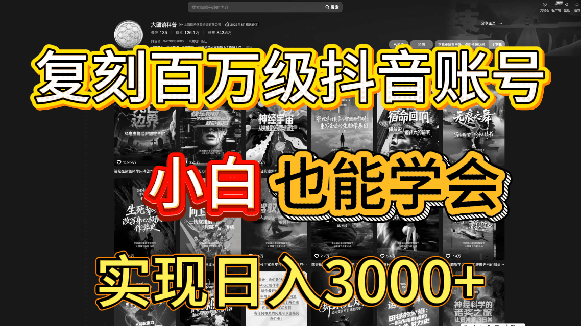 抖音百万爆款账号，一比一复刻内容教程，从0-1实操课，小白也能学会，复制爆款，月入10w+-云阁资源网