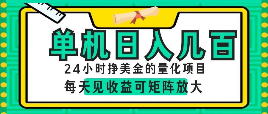AI软件自动量化项目，1天收入几十美刀，懒人的美金项目！-云阁资源网