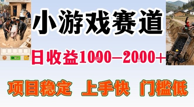 全年可变现项目,无门槛不露脸小游戏直播,日入1k+,长期稳定副业【揭秘】-云阁资源网