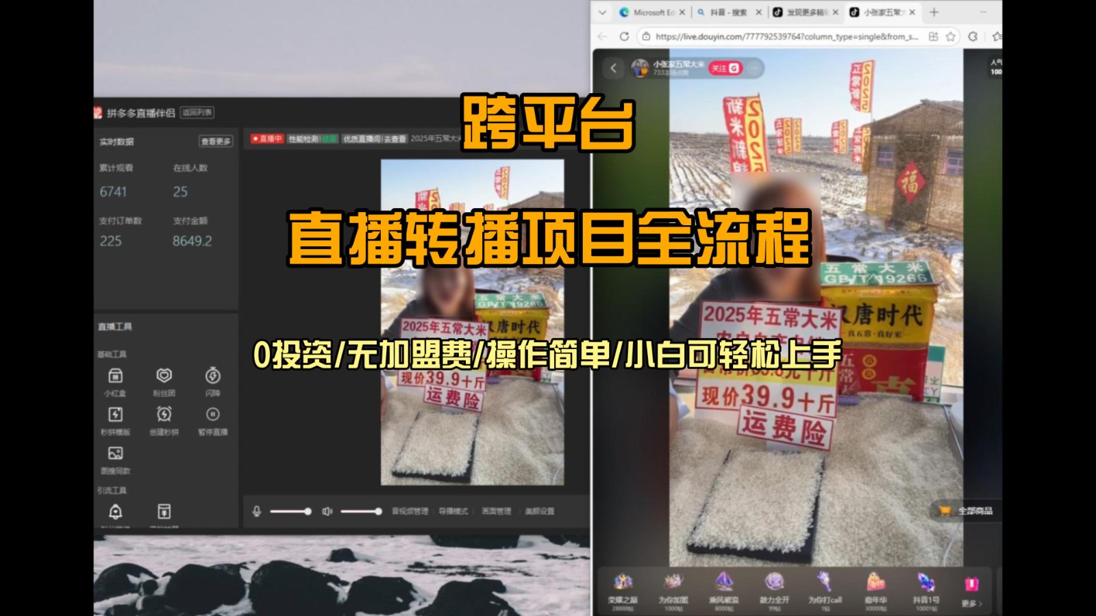 直播转播 每天每台电脑200+ 操作简单每天几分钟 小白两天上手-云阁资源网