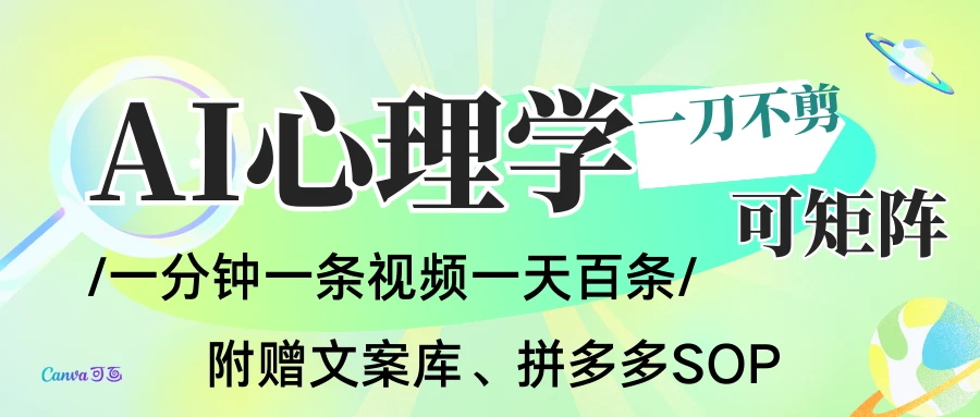 AI一键生成心理学简笔画视频，一刀不剪无需剪辑，30S一条！一天上百条，可批量可矩阵！-云阁资源网
