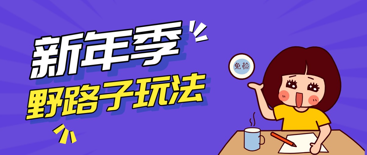 野路子玩法！在利用人性心理操作拉新项目，收益拿到手软，轻松月入万元-云阁资源网