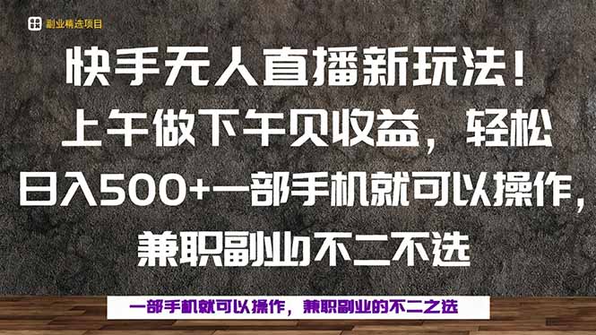 一部手机，上午做 下午见收益，学会秒上手，轻松日入500+-云阁资源网