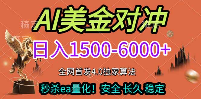 2026美金搬砖独家首发!日入1500-6000+,全职副业双赛道,告别死工资躺赚财富!-云阁资源网