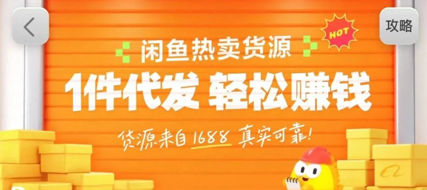 闲鱼新功能“选品中心”横空出世！无货源玩家的红利期来了，新手也能轻松上手月收…-云阁资源网