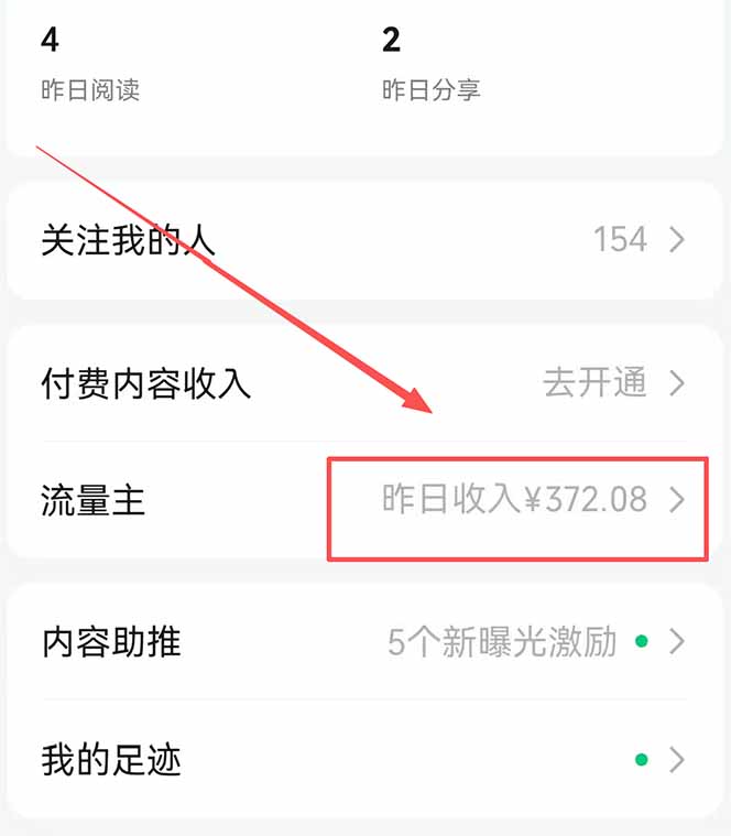 图片[1]-公众号流量主野路子玩法 单条广告10-20元 日入500+-云阁资源网