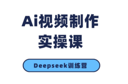 金羊老师·AI短视频创作到变现实操课(更新10月)-云阁资源网